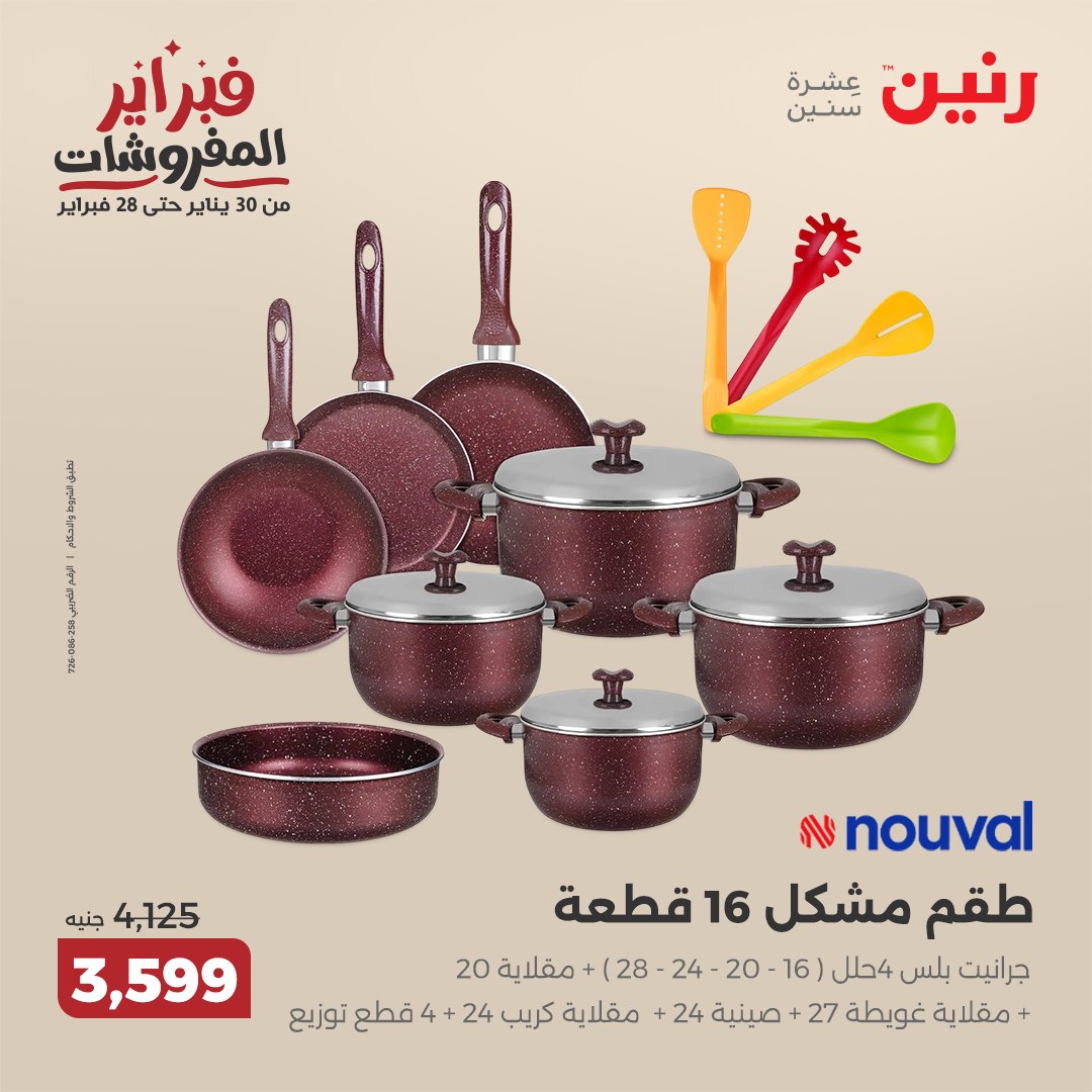 raneen offers from 20feb to 22feb 2025 عروض رنين من 20 فبراير حتى 22 فبراير 2025 صفحة رقم 114